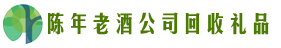 隆子德才回收烟酒店